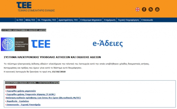 e-adeies  -  &Alpha;&pi;&omicron;&kappa;&lambda;&epsilon;&iota;&sigma;&tau;&iota;&kappa;ά &eta;&lambda;&epsilon;&kappa;&tau;&rho;&omicron;&nu;&iota;&kappa;ά &eta; έ&kappa;&delta;&omicron;&sigma;&eta; &tau;&omega;&nu; &omicron;&iota;&kappa;&omicron;&delta;&omicron;&mu;&iota;&kappa;ώ&nu; &alpha;&delta;&epsilon;&iota;ώ&nu;